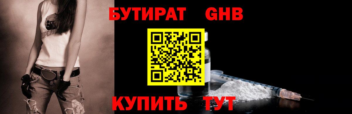 Владивосток  БУТИРАТ бутик  Вход с VPN 