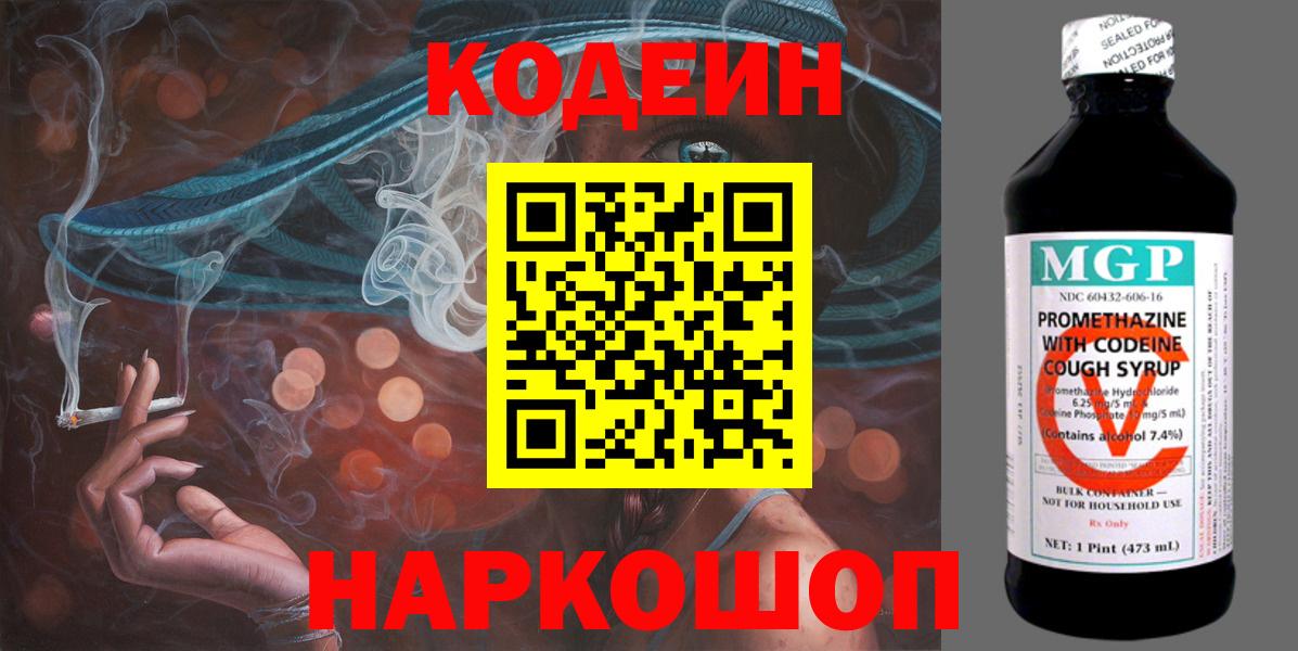 Владивосток  Кодеин Purple Drank  Кодеиновый сироп Lean Purple Drank  Вход с VPN 