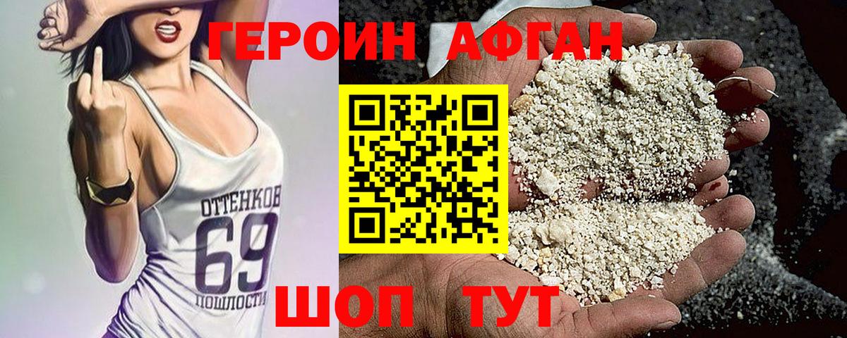 Героин герыч  Вход с VPN  Владивосток 