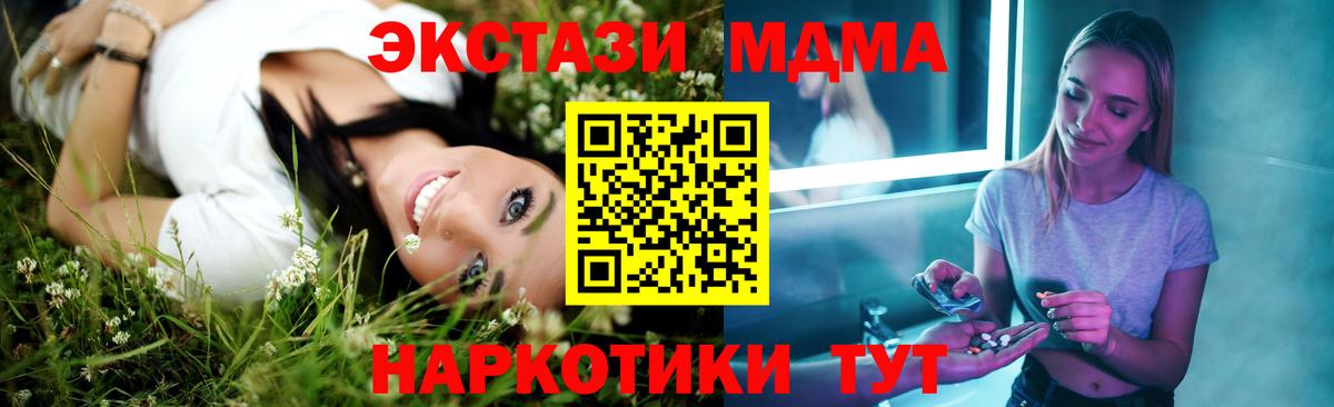 Владивосток  MDMA кристаллы  MDMA Molly  Вход с VPN 