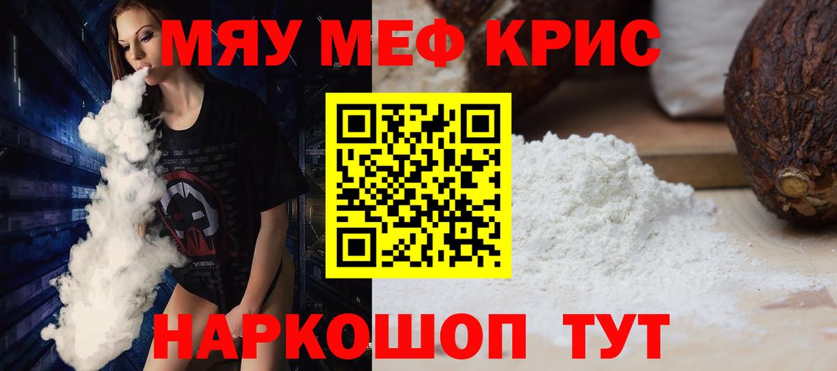 Меф мяу мяу  Владивосток
